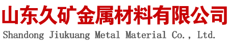 耐候鋼|耐候板|耐候鋼板|耐候銹鋼板|紅銹鋼板|加工廠(chǎng)-廠(chǎng)家-山東久礦